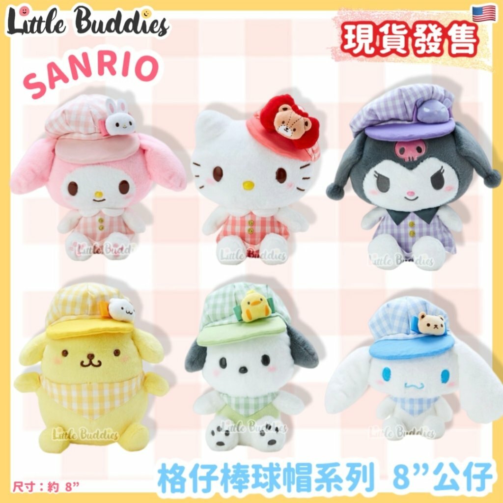 美版 Sanrio 格仔棒球帽系列 - 8"公仔