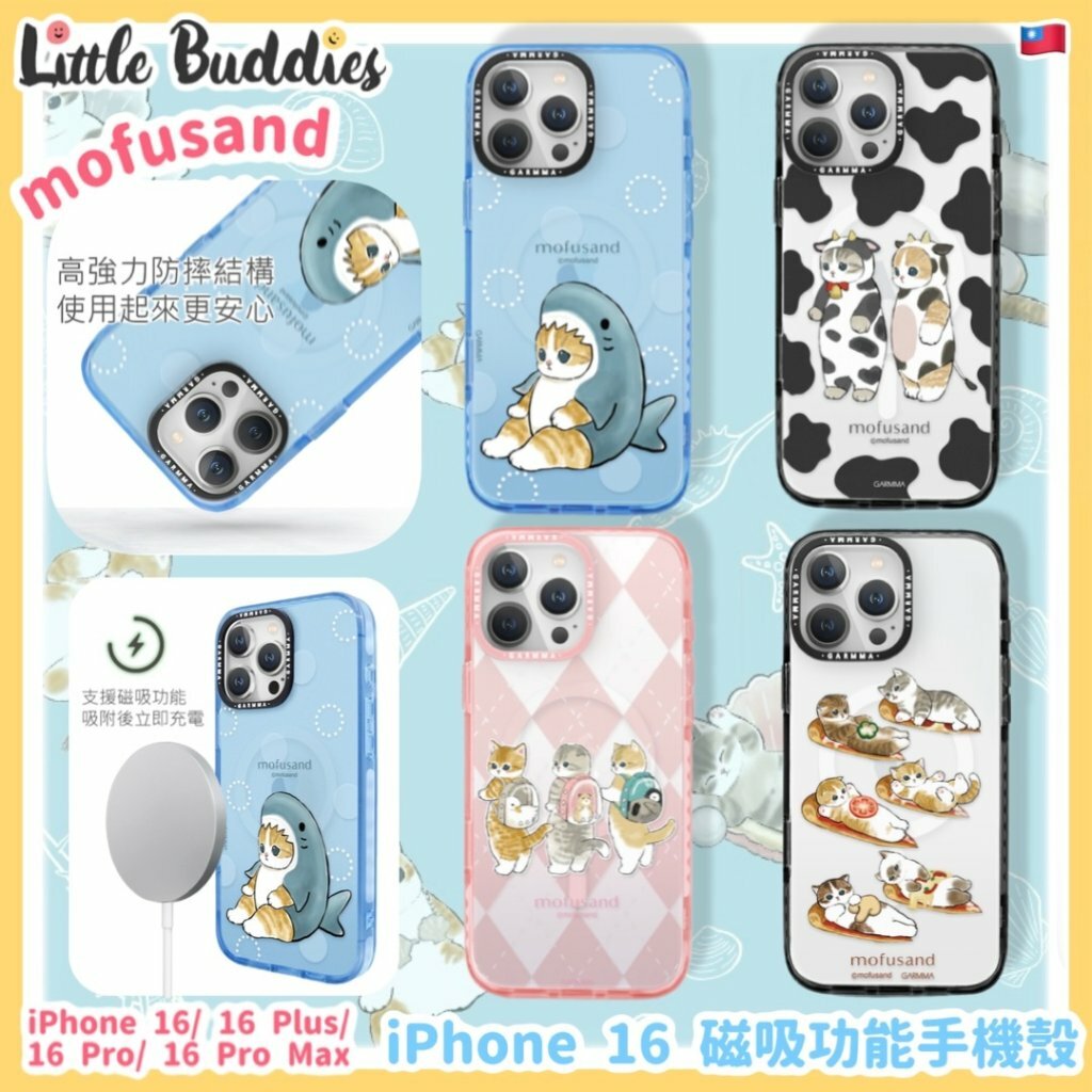 台灣 mofusand x Garmma iPhone 16磁吸功能手機殼