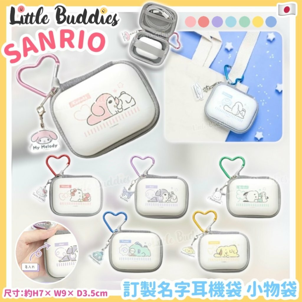 日本Sanrio 訂製名字耳機袋 小物袋