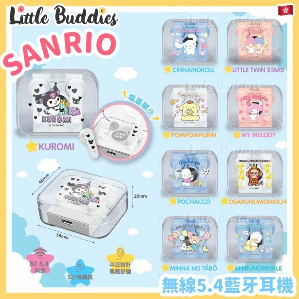 Sanrio 無線5.4藍牙耳機