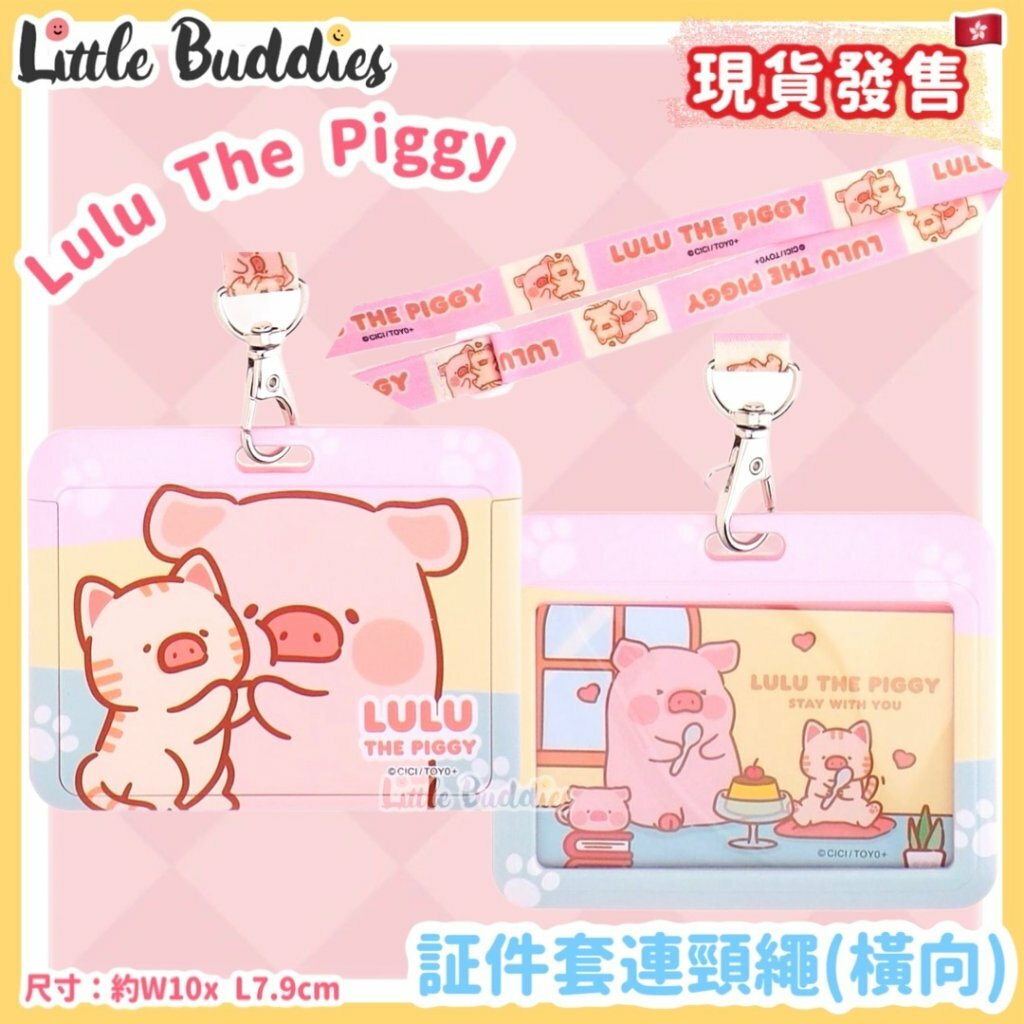 Lulu The Piggy 証件套連頸繩 (橫向)