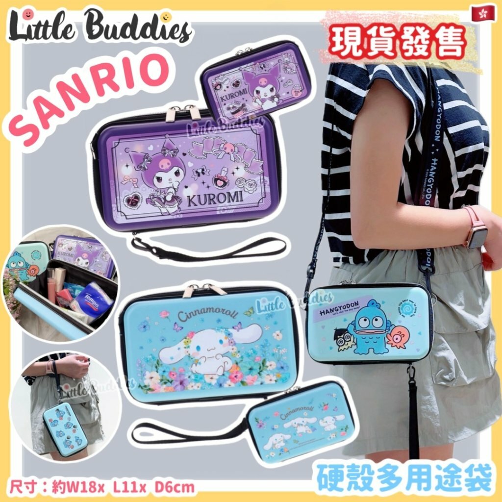 Sanrio 硬殼多用途袋