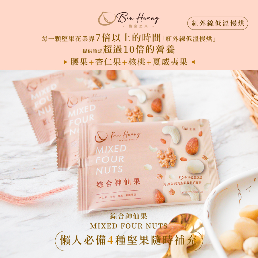 綜合神仙果|隨手包30gx10入