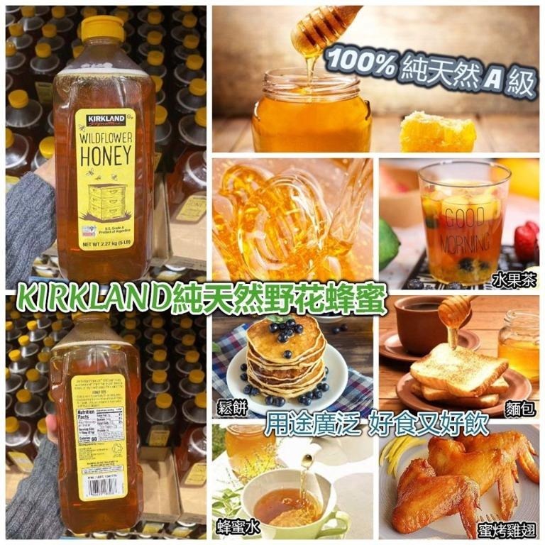 【直播】Kirkland Wildflower Honey G102903 野花純蜂蜜 2.27kg
