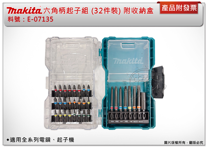 ＊中崙五金【缺貨中】牧田 E-07135 六角柄起子組 (32件裝) 十字 一字 星型 內六角 接桿 起子頭組 附收納盒