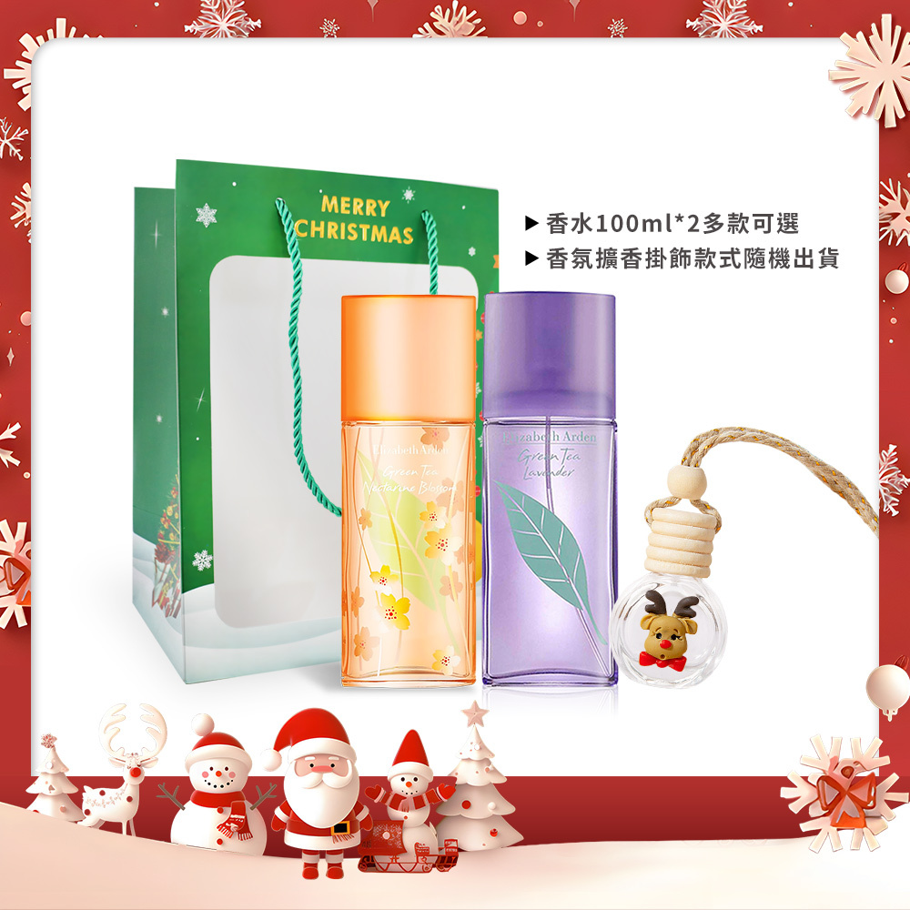 ARDEN 雅頓 綠茶香水聖誕禮物組-多款-國際航空版