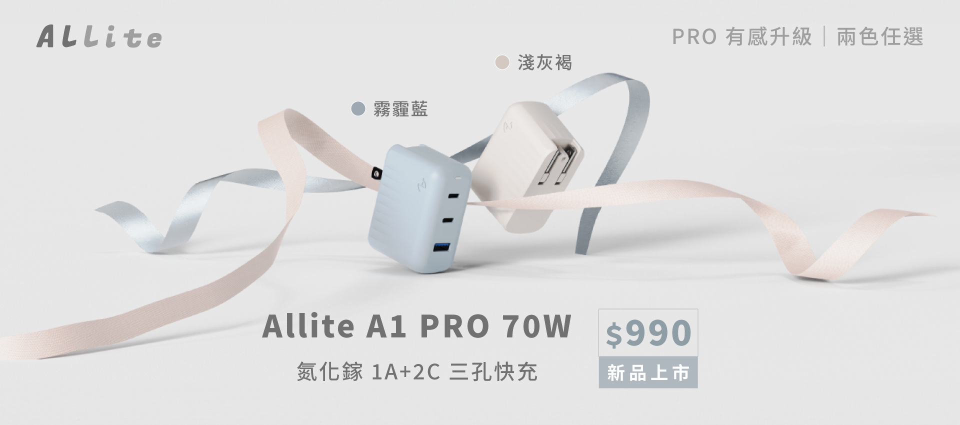 Allite A1 PRO 70W 三孔快充