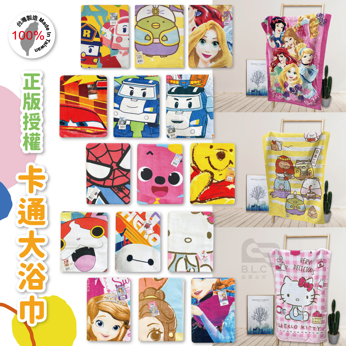 品牌授權大浴巾