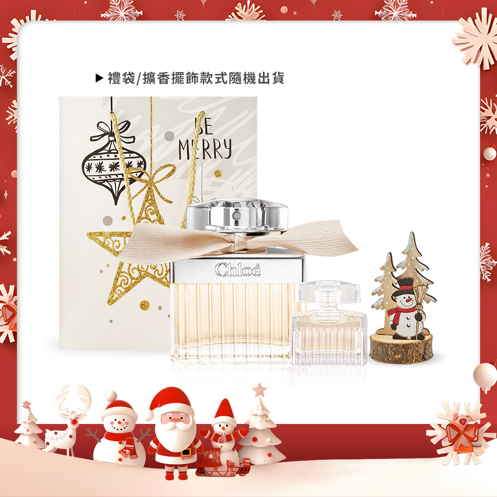 Chloe' 同名女性淡香精聖誕交換禮物香水組(50ml+5m)
