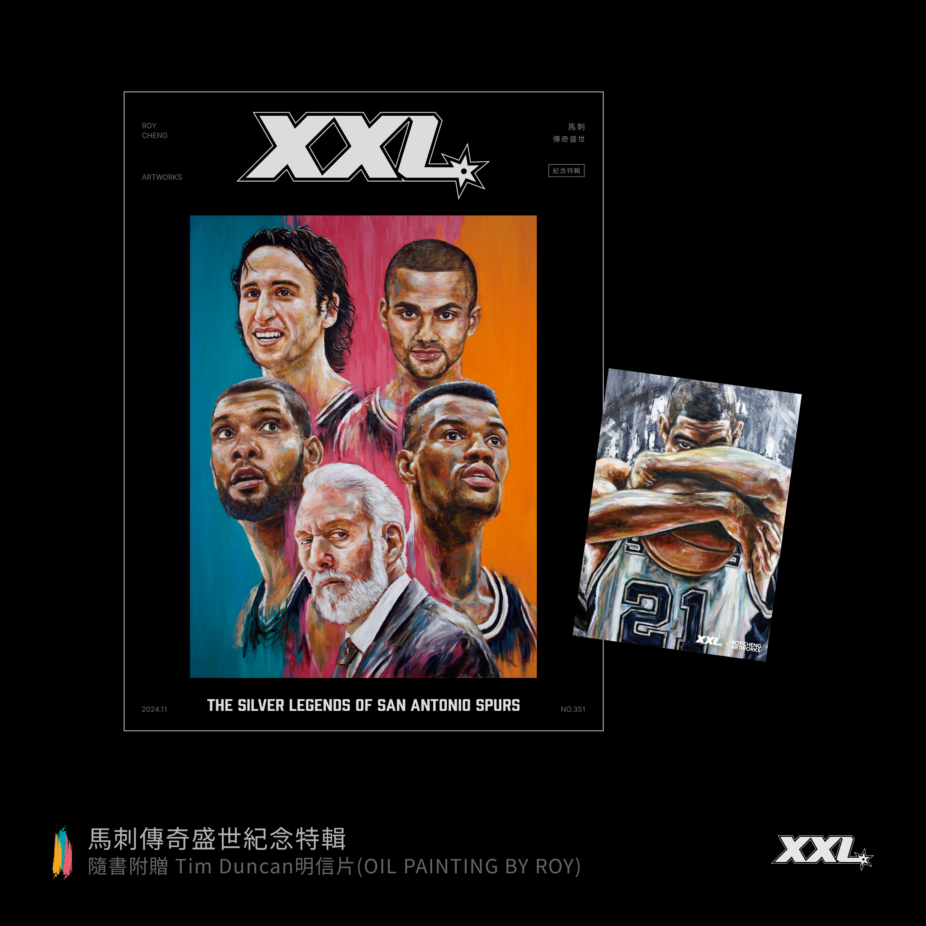 銀黑盛世紀念 XXL 限定豪華精裝組合