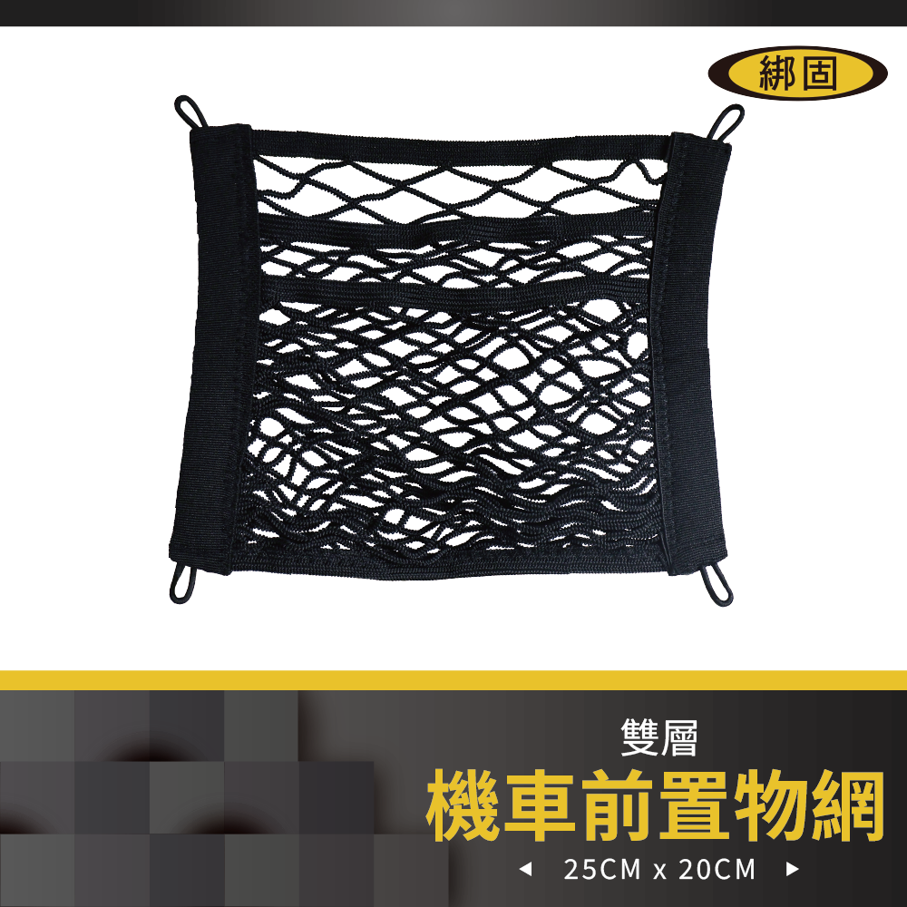 25cmX20cm 雙層置物網