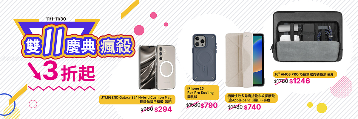 JTLEGEND雙11慶典瘋殺↘3折起
