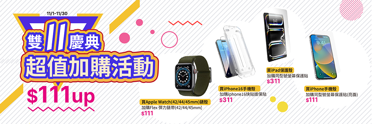 JTLEGEND超值加購活動$111起