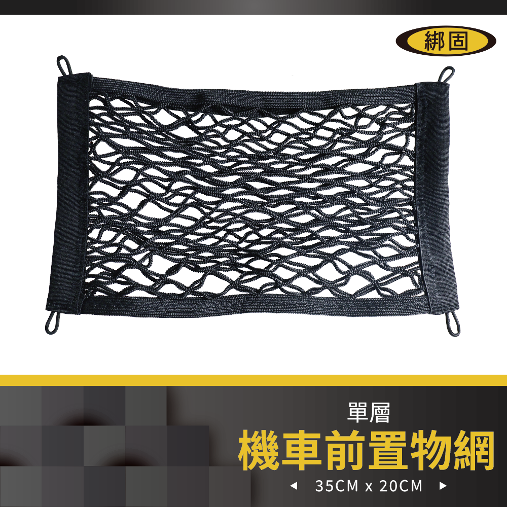 35cmX20cm 單層置物網
