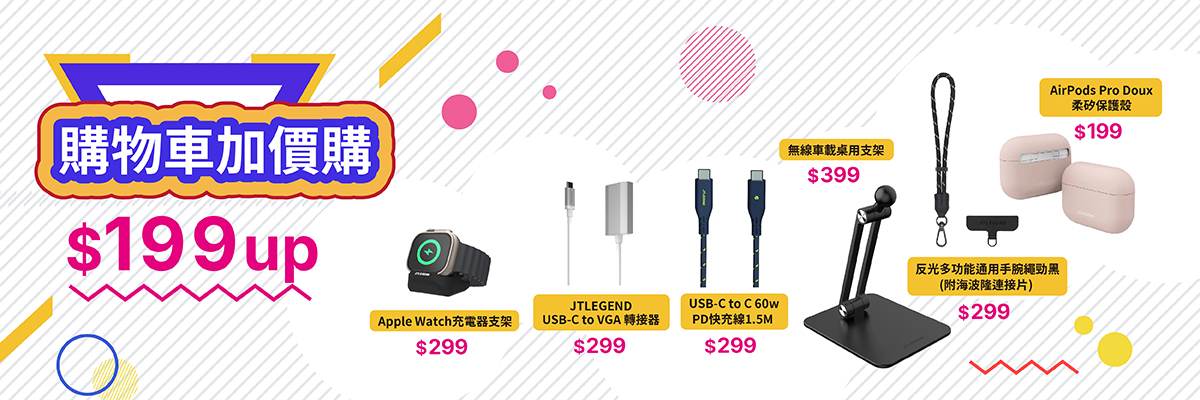 JTLEGEND 超值加購$199up