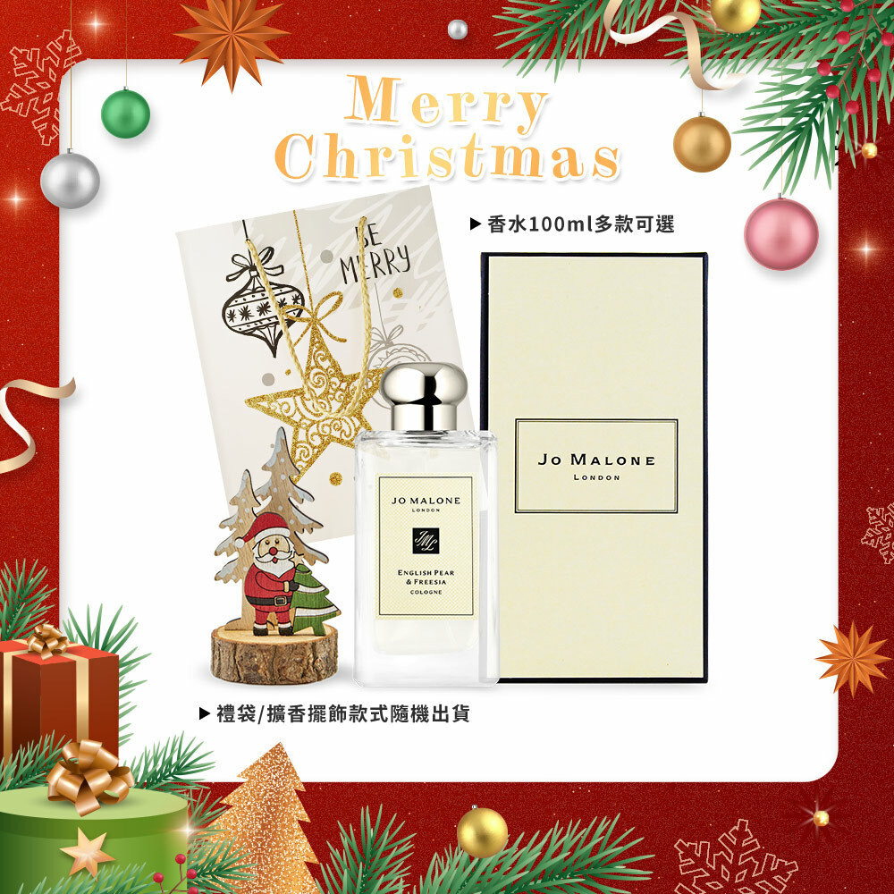 Jo Malone 經典香水璀璨聖誕組(100ml+木質擴香擺飾)-多款