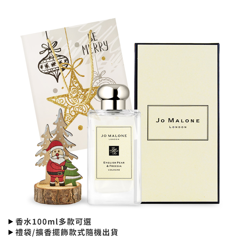 Jo Malone 經典香水璀璨聖誕組(100ml+木質擴香擺飾)-多款