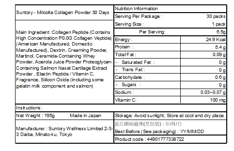 三得利 - Milcolla 蜜露珂娜膠原蛋白粉 30包獨立包裝 美肌 美白 抗衰老 蛋白粉 膠原美肌飲 抗氧化