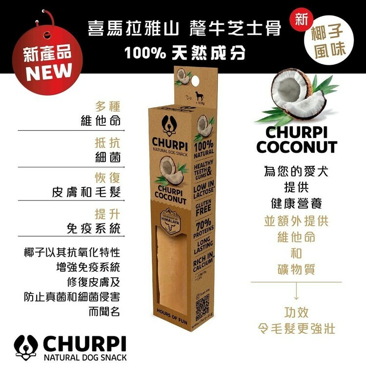 Churpi Himalayan Cheese Bar Coconut Dog Chew (M-70g/L-130g)