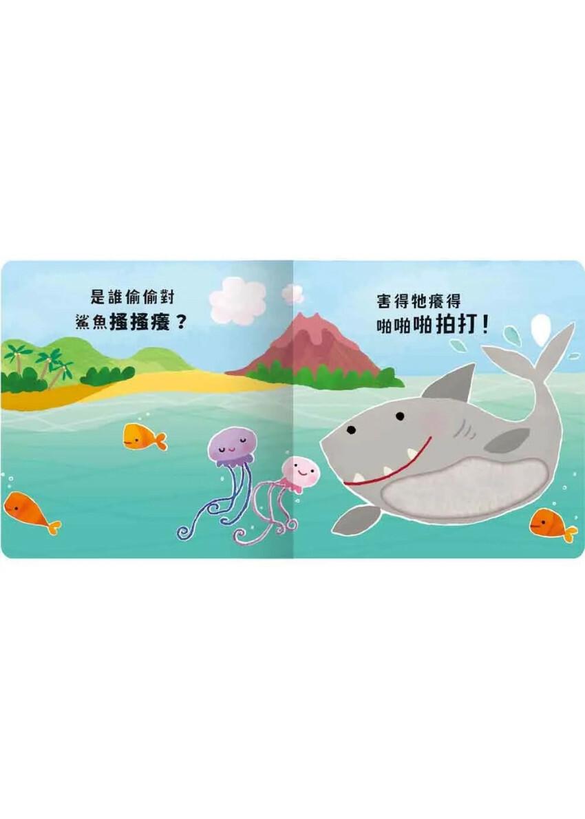 Never guji 鯊魚搔搔癢！