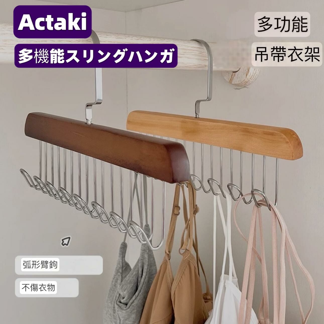 (3 個) 木質多功能超好掛吊帶衣架Y1434