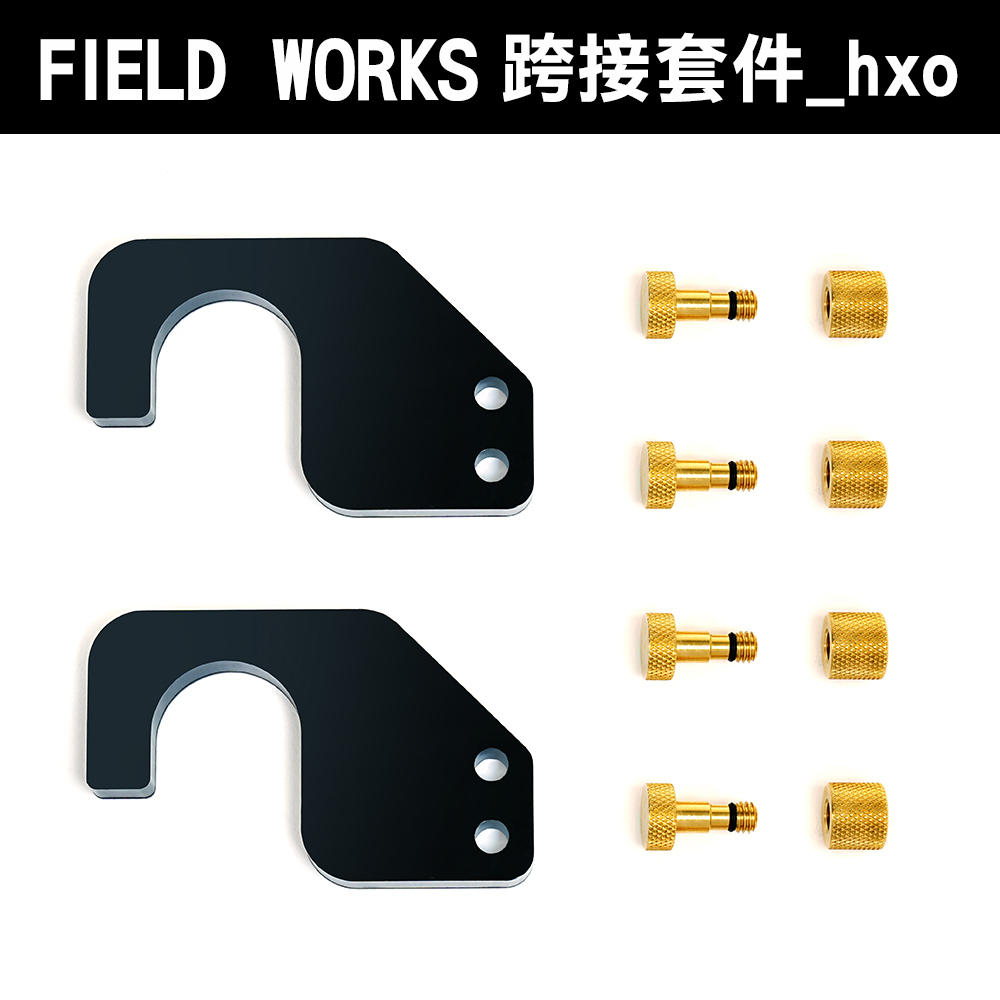 FIELD WORKS 衍 跨接套件/日青日禾／葉月OFFICE箱／狂派箱／THOR箱／SP025箱/HXO桌/OFFLINE 離線桌