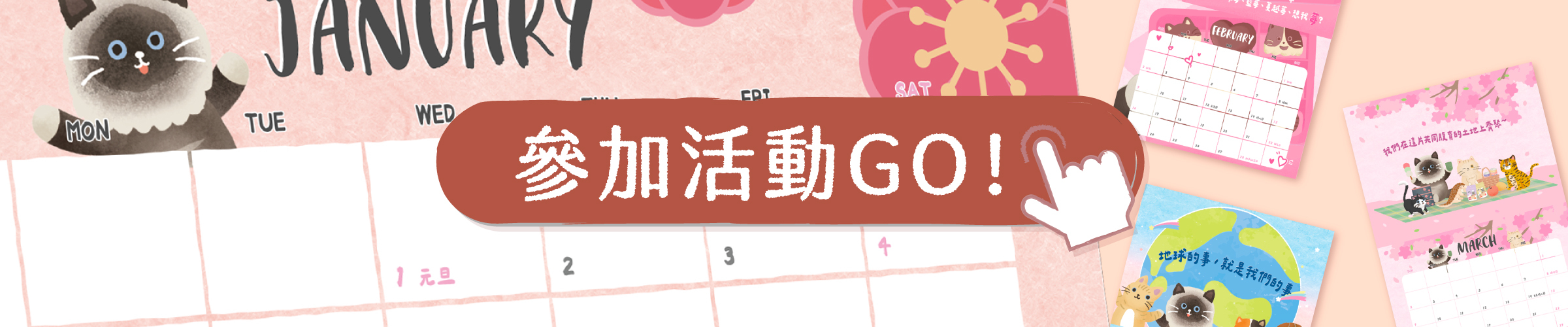 貪貪雙十一:貪貪X石虎協會義賣桌曆組