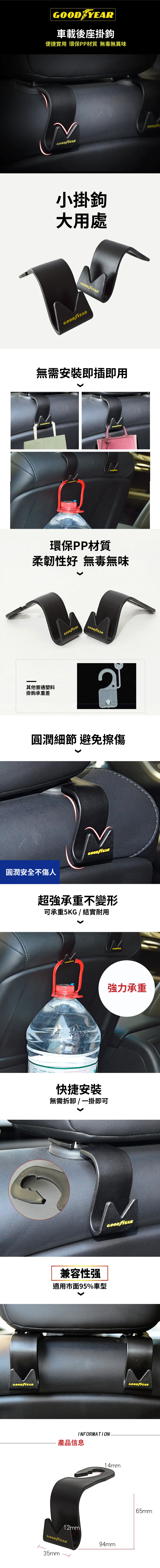 GOODYEAR GY-2965 車載後座掛鉤