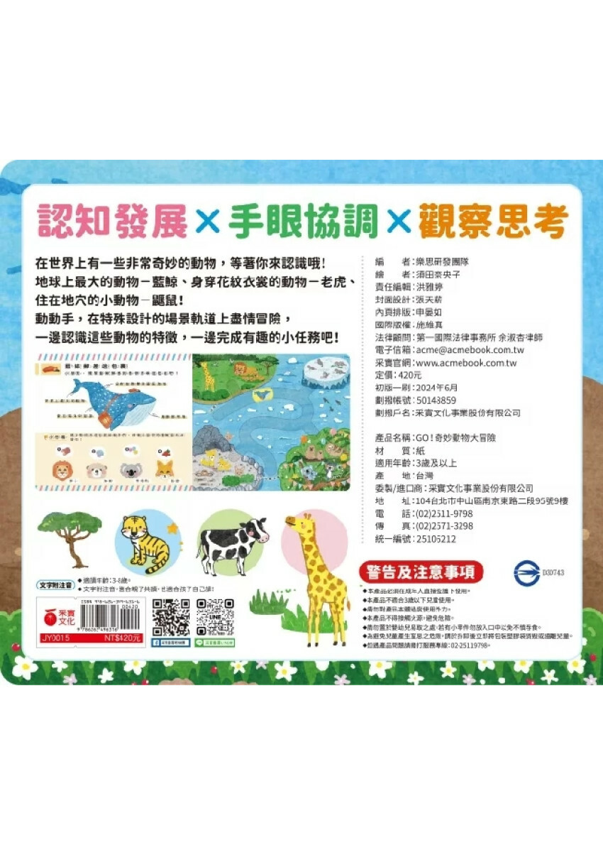 GO！奇妙動物大冒險