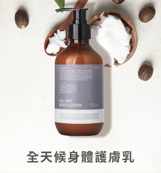 ArctaPHOS 全天候身體護膚乳 300ml