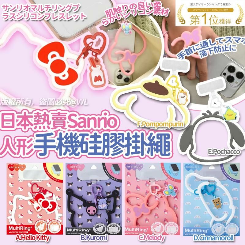 Sanrio人形手機硅膠掛繩連墊片-2401788