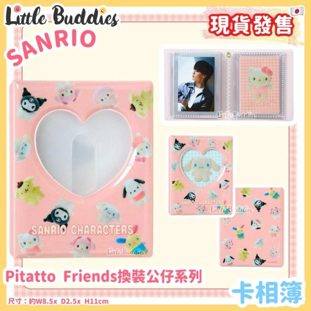日本 Sanrio Pitatto Friends換裝公仔系列 - 卡片簿