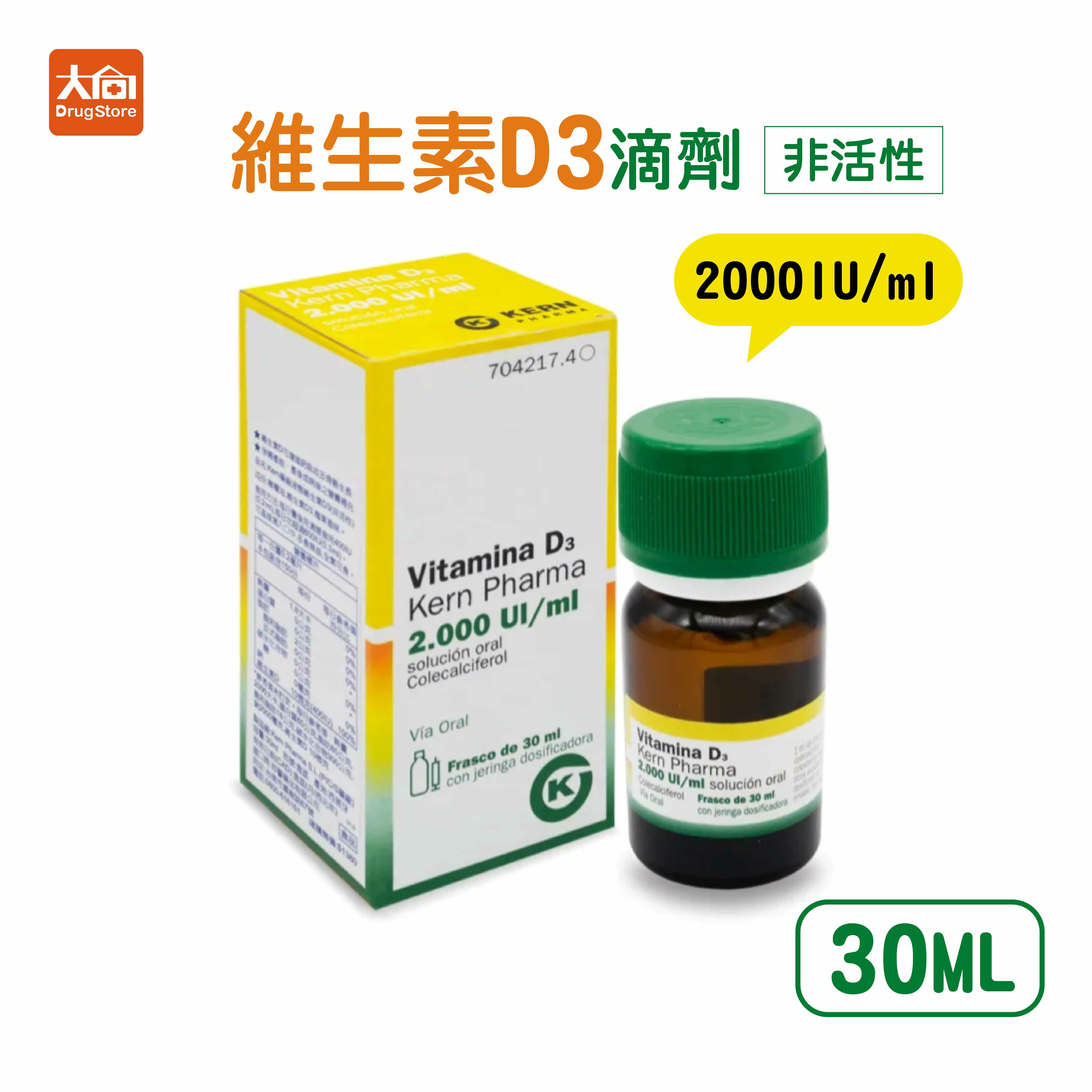 西班牙Kern維生素D3滴劑(非活性) 30ml/瓶 邦譽