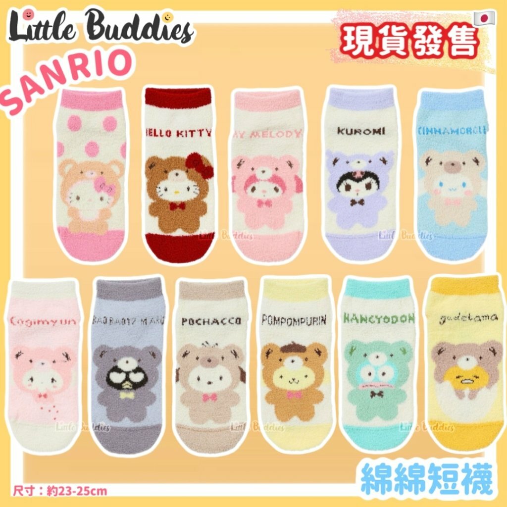 日本 Sanrio 綿綿短襪
