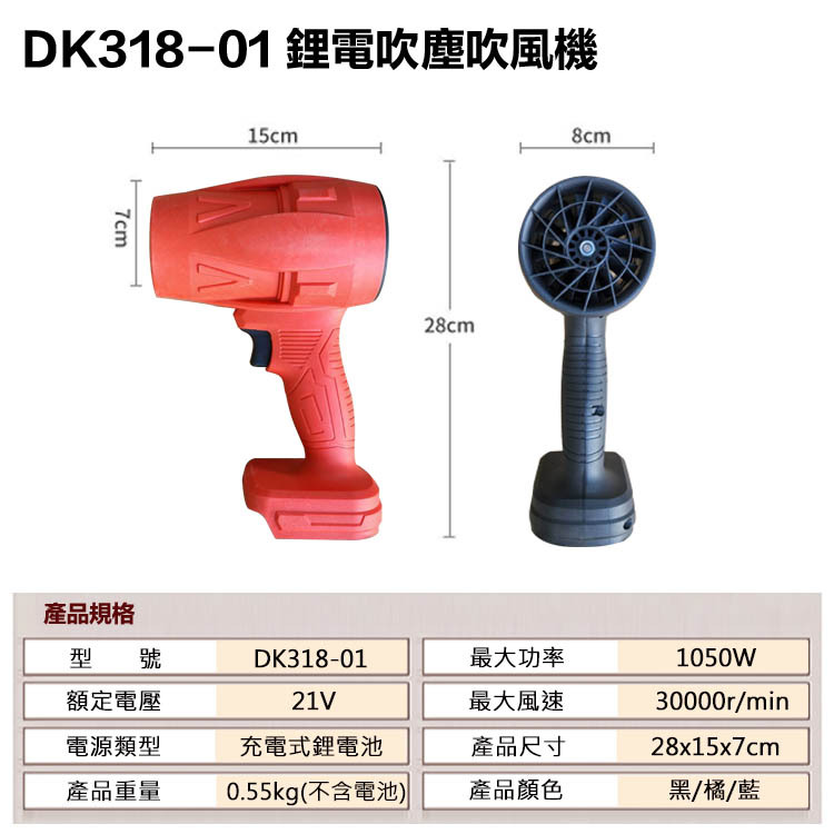 附發票｜DK318-1 鋁線鋰電吹塵吹風機｜21V有刷暴風機 強力吹風機 顏色隨機出 遇缺出DK318A