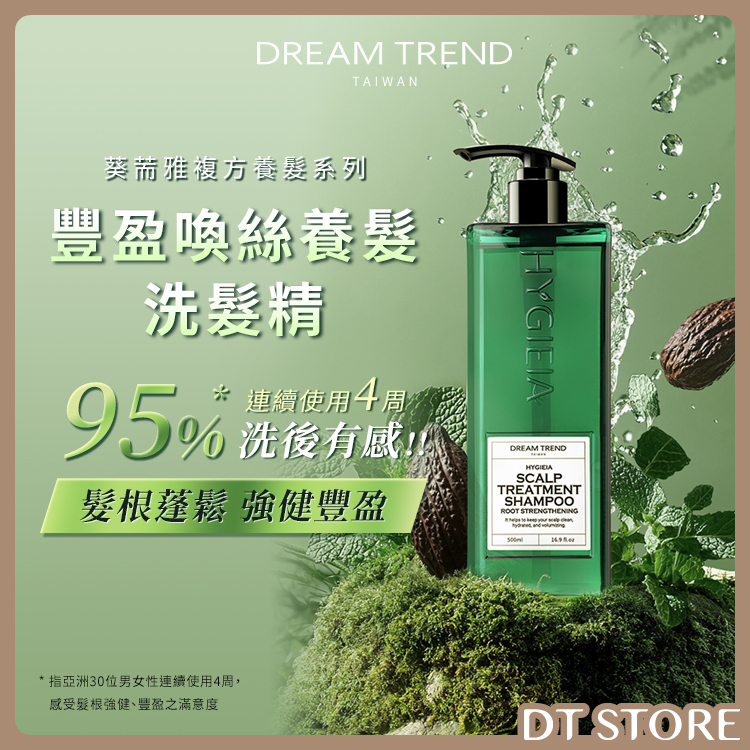 DREAM TREND 凱夢 葵荋雅 可可殼髮根強化洗髮精 頭皮調理 養髮 抗屑洗髮精 500ml 【AG035】