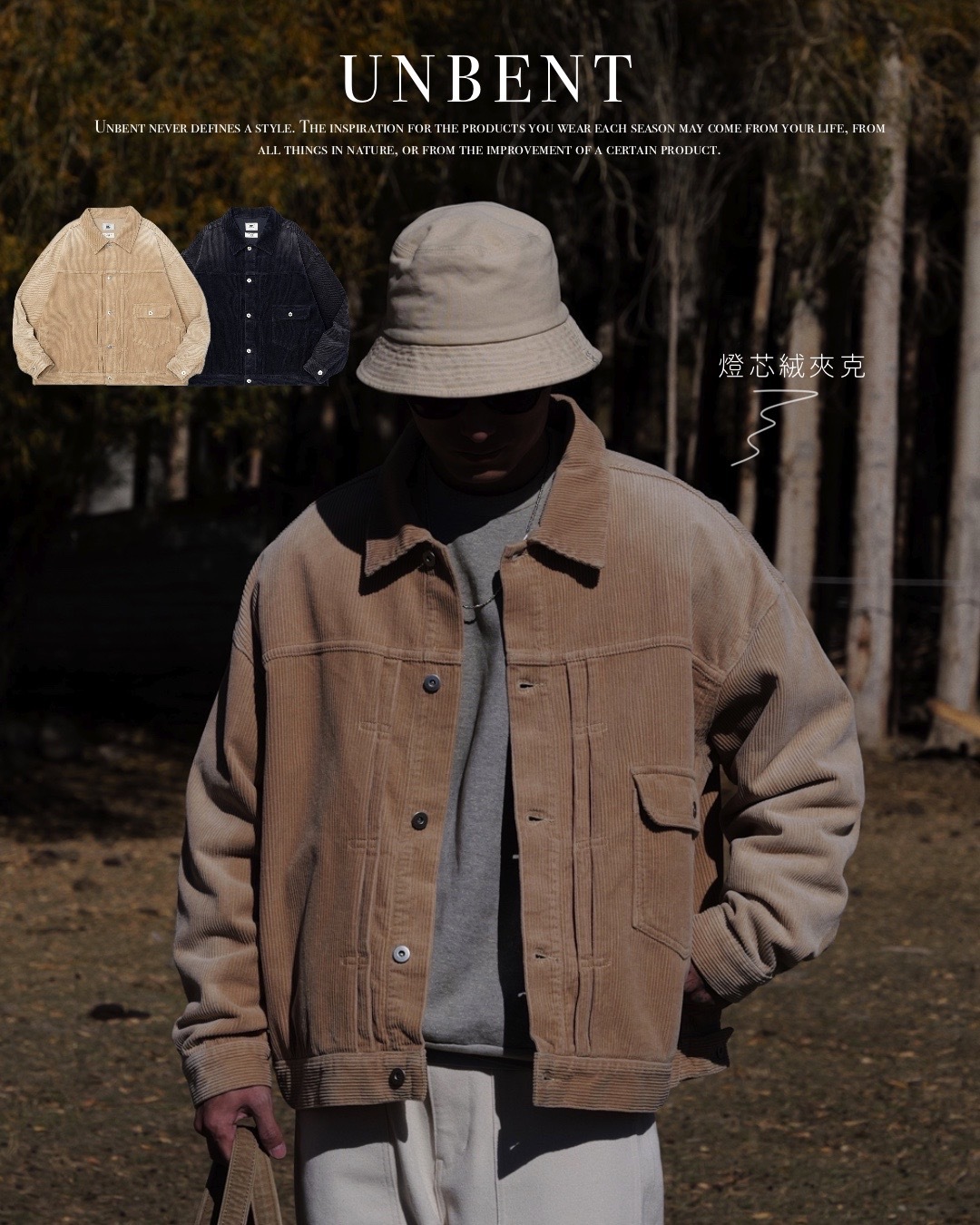 #預購 UNBENT 24AW 日本面料 復古 水洗 做舊 燈芯絨 夾克外套 2色