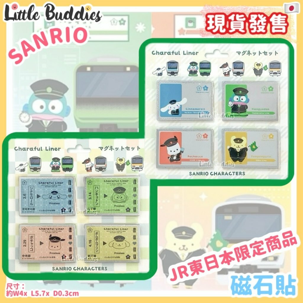 日本 Sanrio x JR東日本限定商品 磁石貼