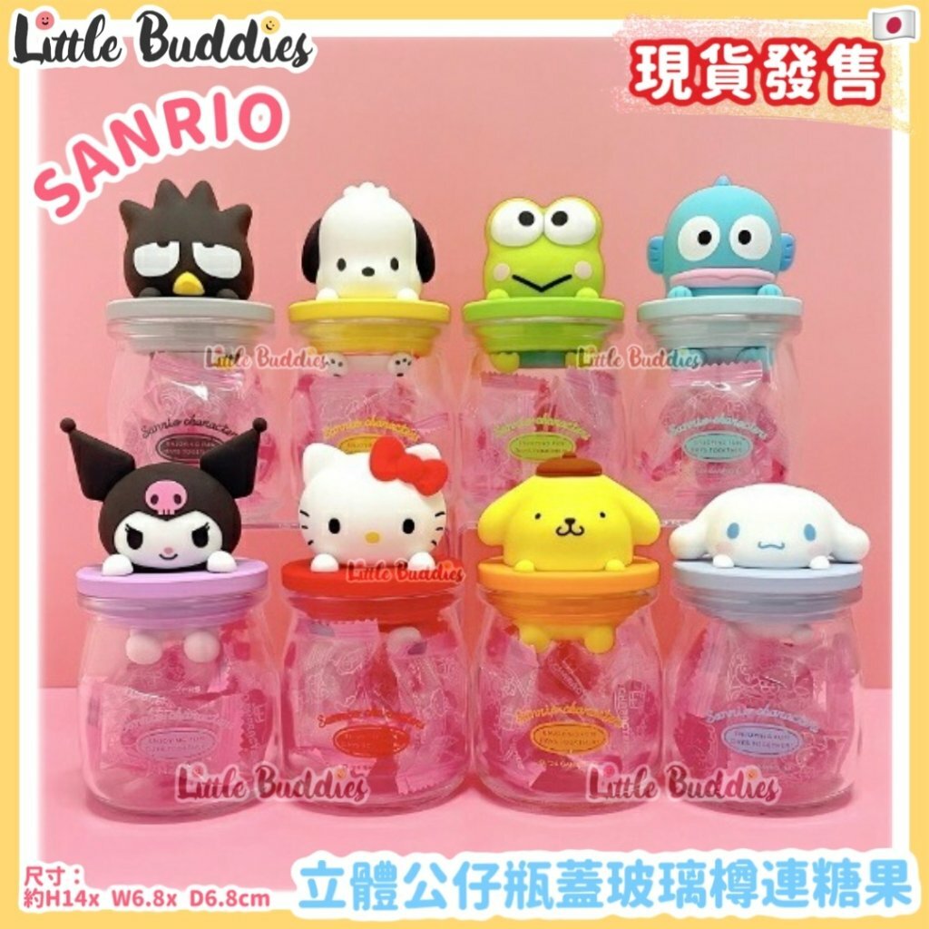 日本 Sanrio 立體公仔瓶蓋玻璃樽連糖果