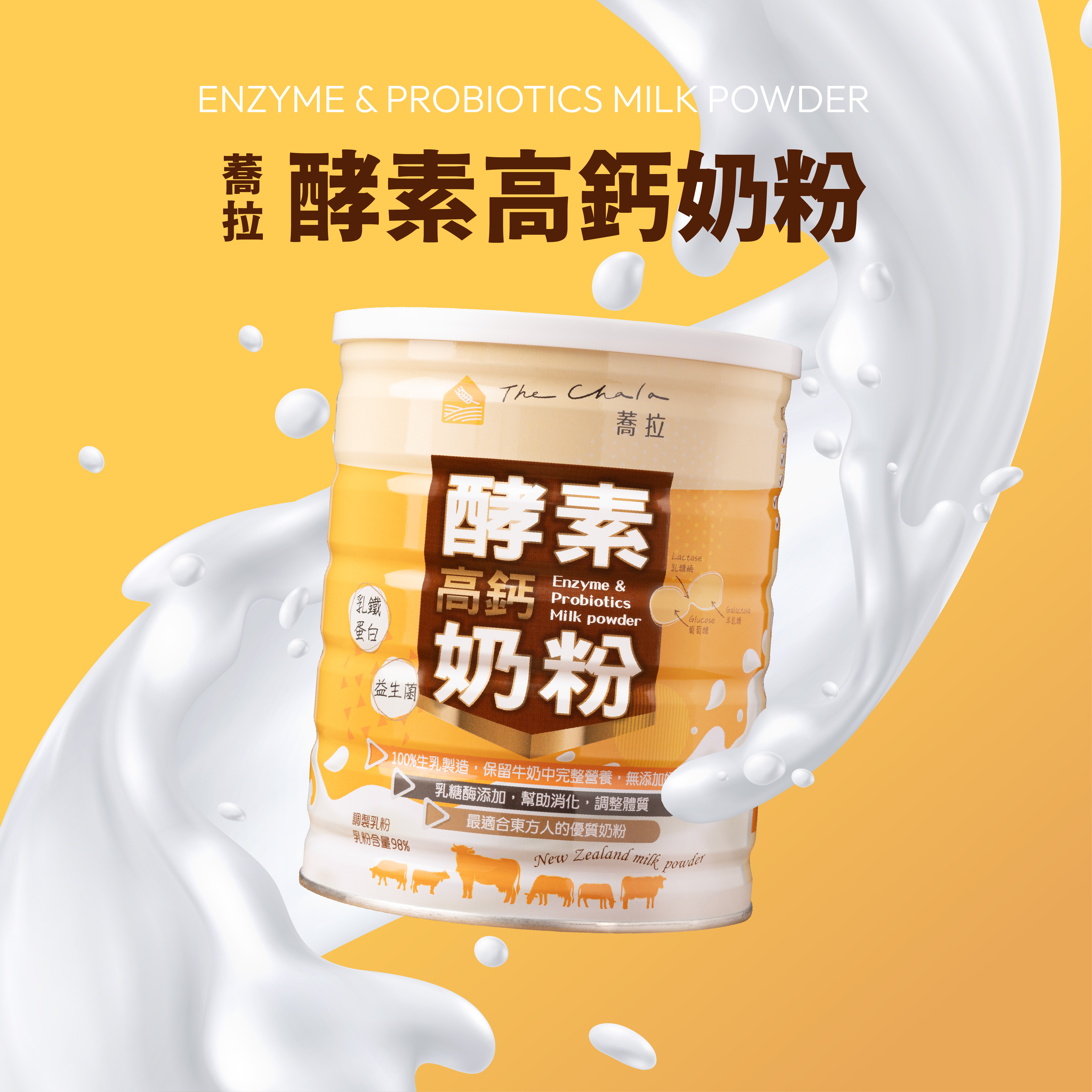 【The Chala】《800g》酵素高鈣奶粉