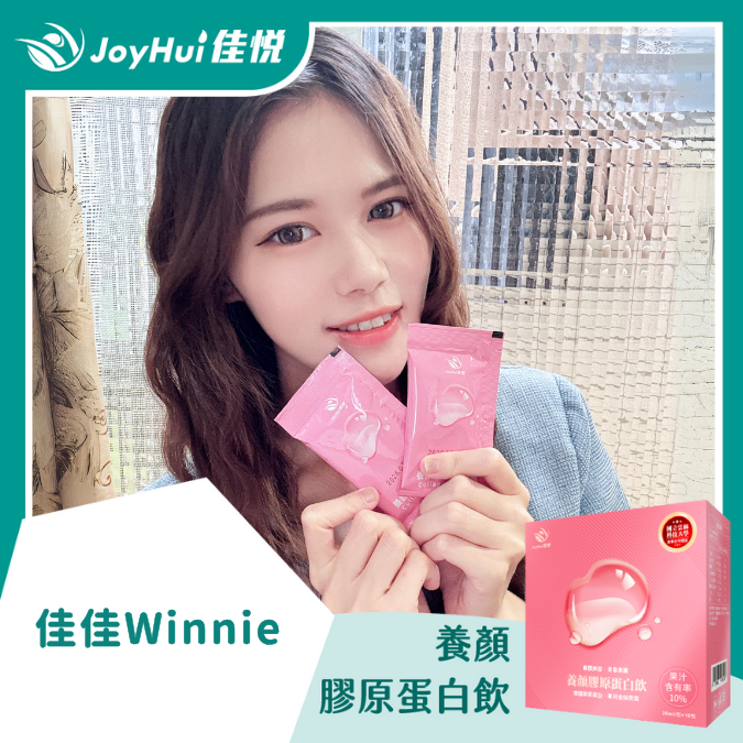 養顏膠原蛋白飲_佳佳の牙助斜槓
