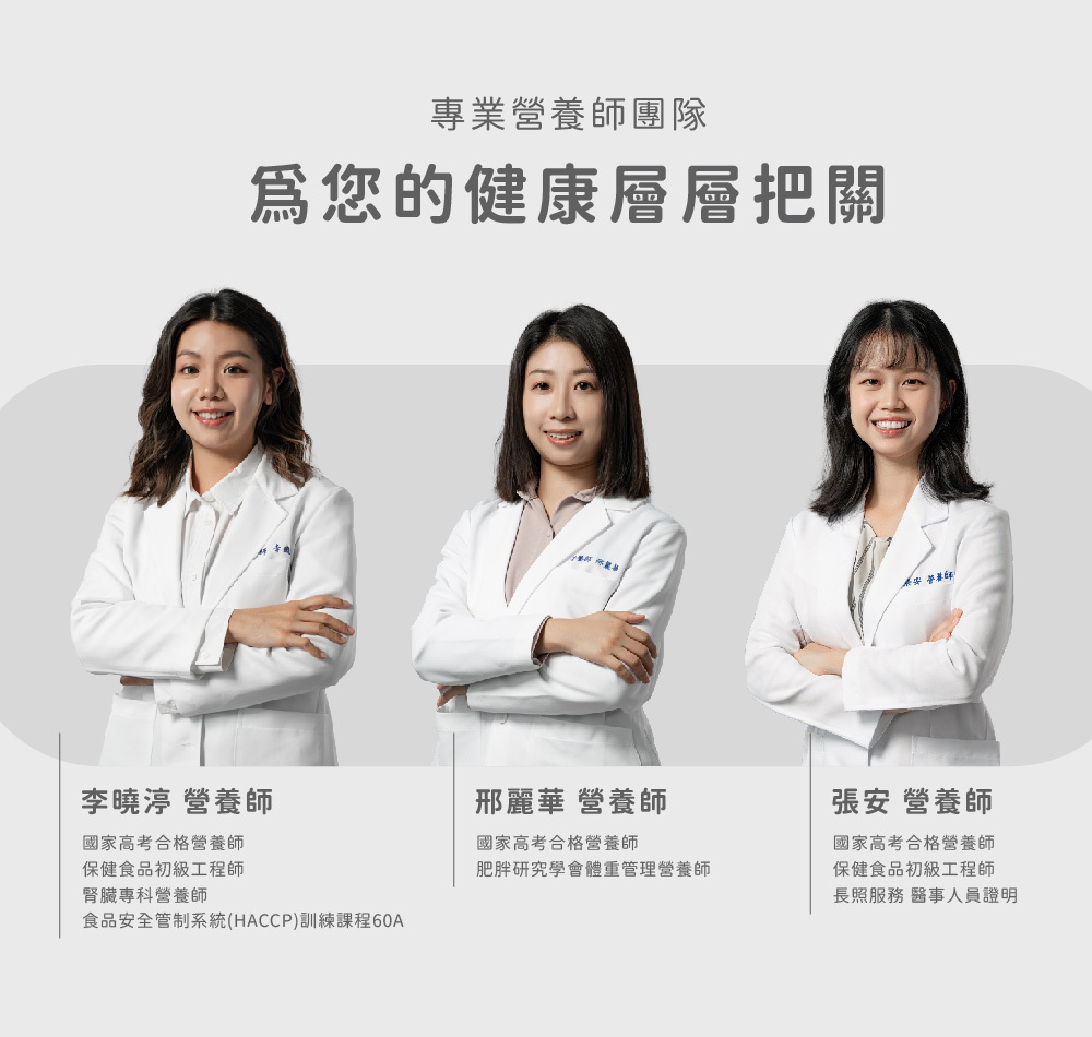 美天美點的專業營養師團隊,為你的健康把關,保健品客製化服務營養師推薦