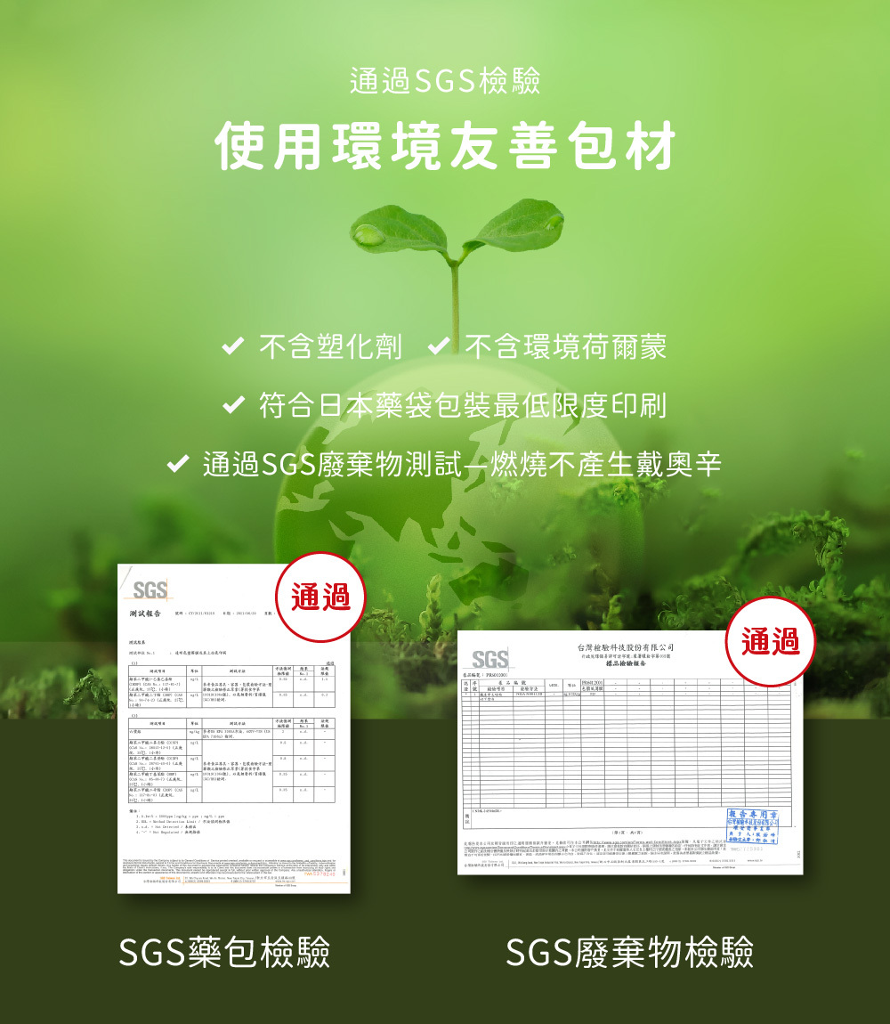 客製化保健食品第一品牌美天美點,產品通過SGS認證、COA檢驗合格,並投保千萬產品責任險,安心檢驗,品質保證!美天美點使用環境友善包材,不含塑化劑,美天美點陪你一起愛環保守護地球