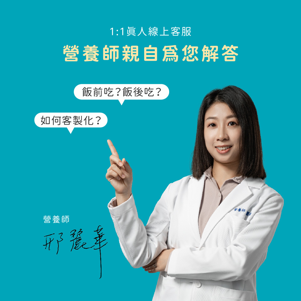 美天美點提供1對1營養師線上諮詢服務,為你量身打造你的專屬保健品