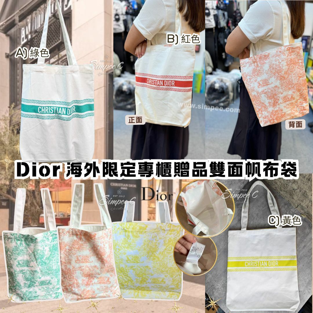 Dior 海外限定專櫃贈品雙面帆布袋
