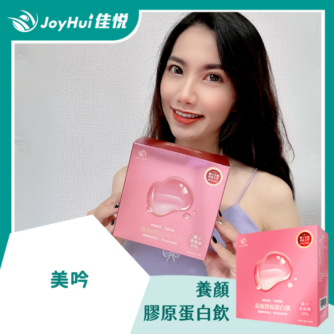 養顏膠原蛋白飲_美吟