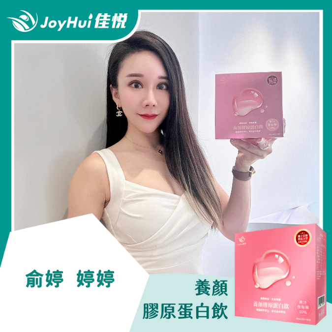 養顏膠原蛋白飲_貴婦<俞婷>粉絲團