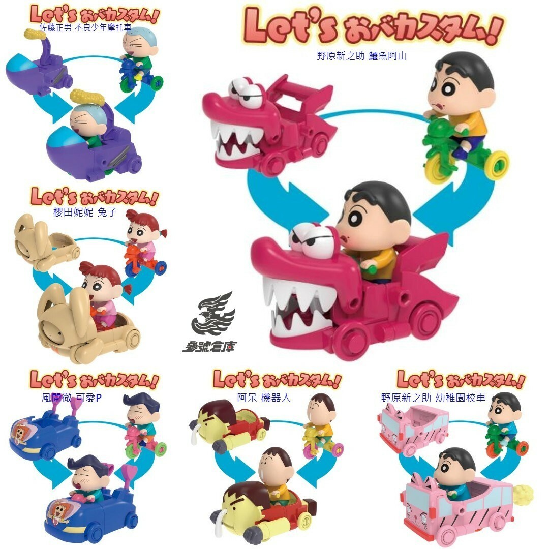 蠟筆小新組合三輪車