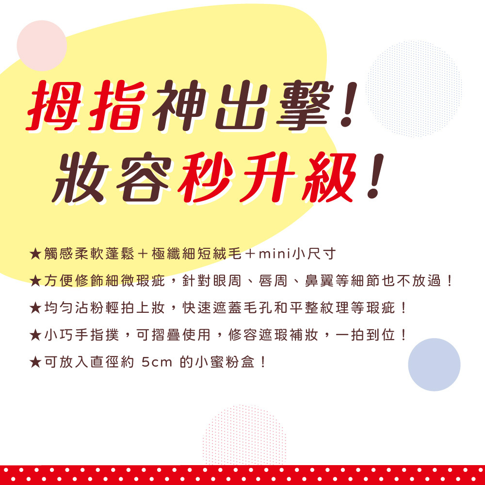 ROSY ROSA  拇指迷你蜜粉撲3入