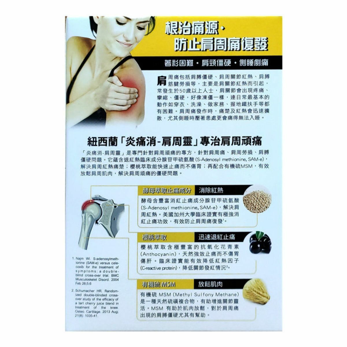 正品藥業 - 炎痛消 肩周靈 45粒 消炎止痛 香港行貨